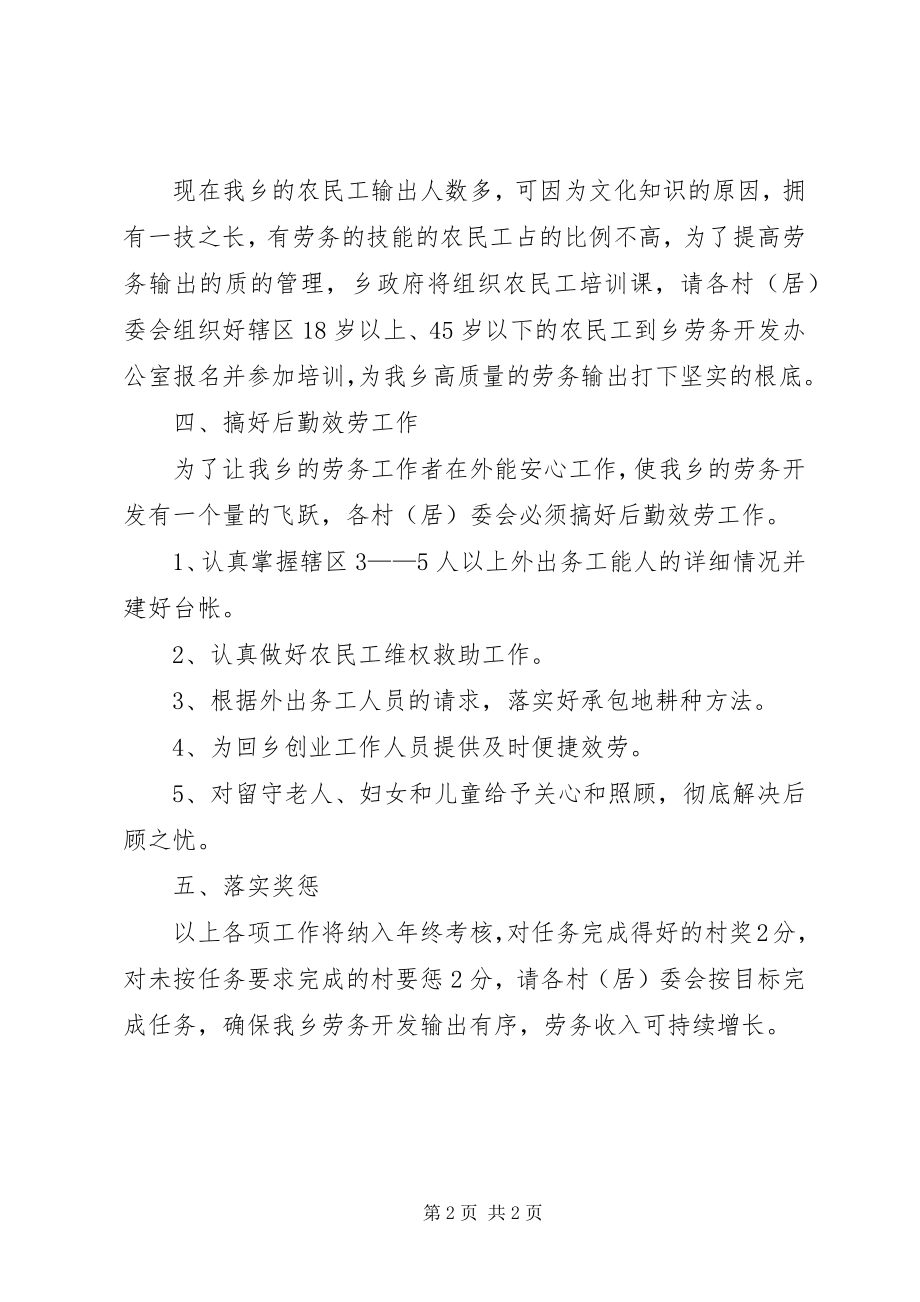 2023年劳务开发工作的实施意见.docx_第2页