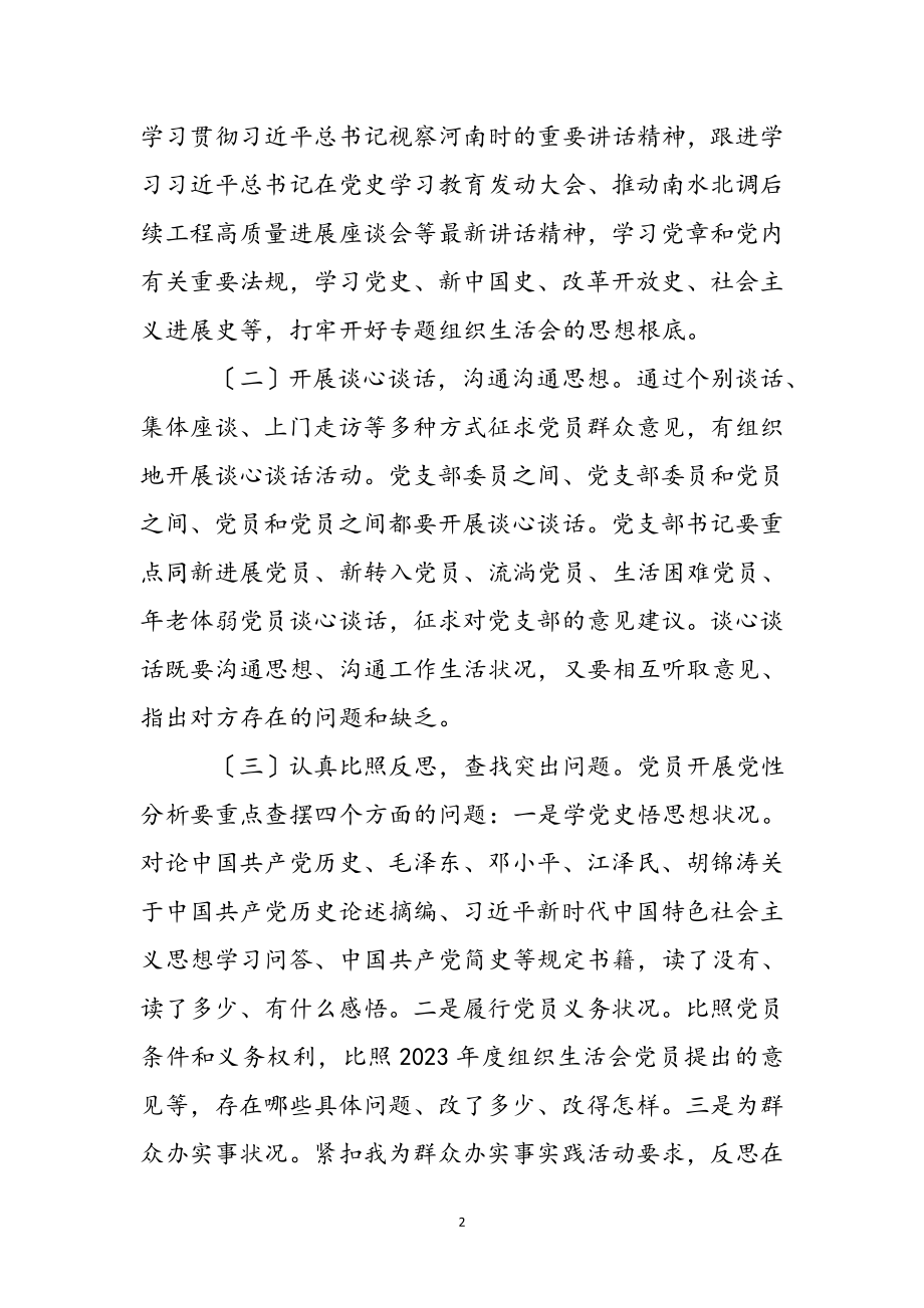 关于2023年在学习教育专题组织生活会方案 .docx_第3页