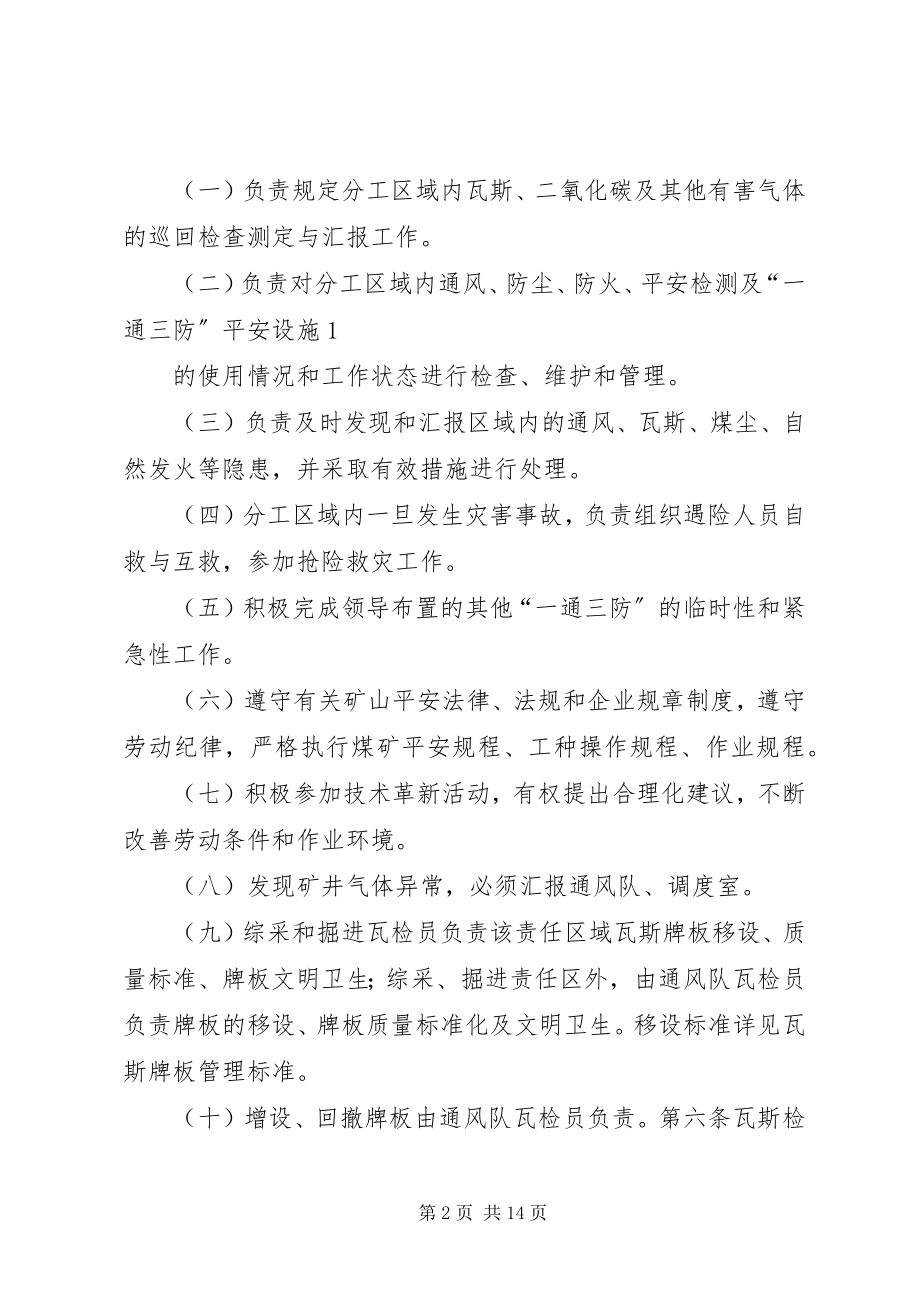 2023年瓦斯检查管理制度.docx_第2页