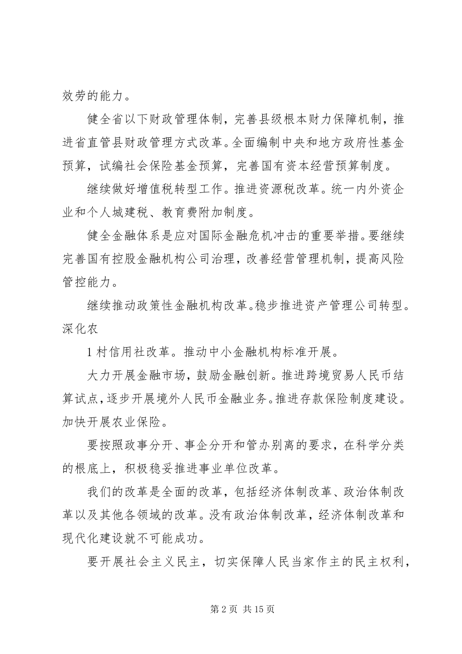 2023年人大锡盟工委十一届三次会议上的行署工作汇报.docx_第2页