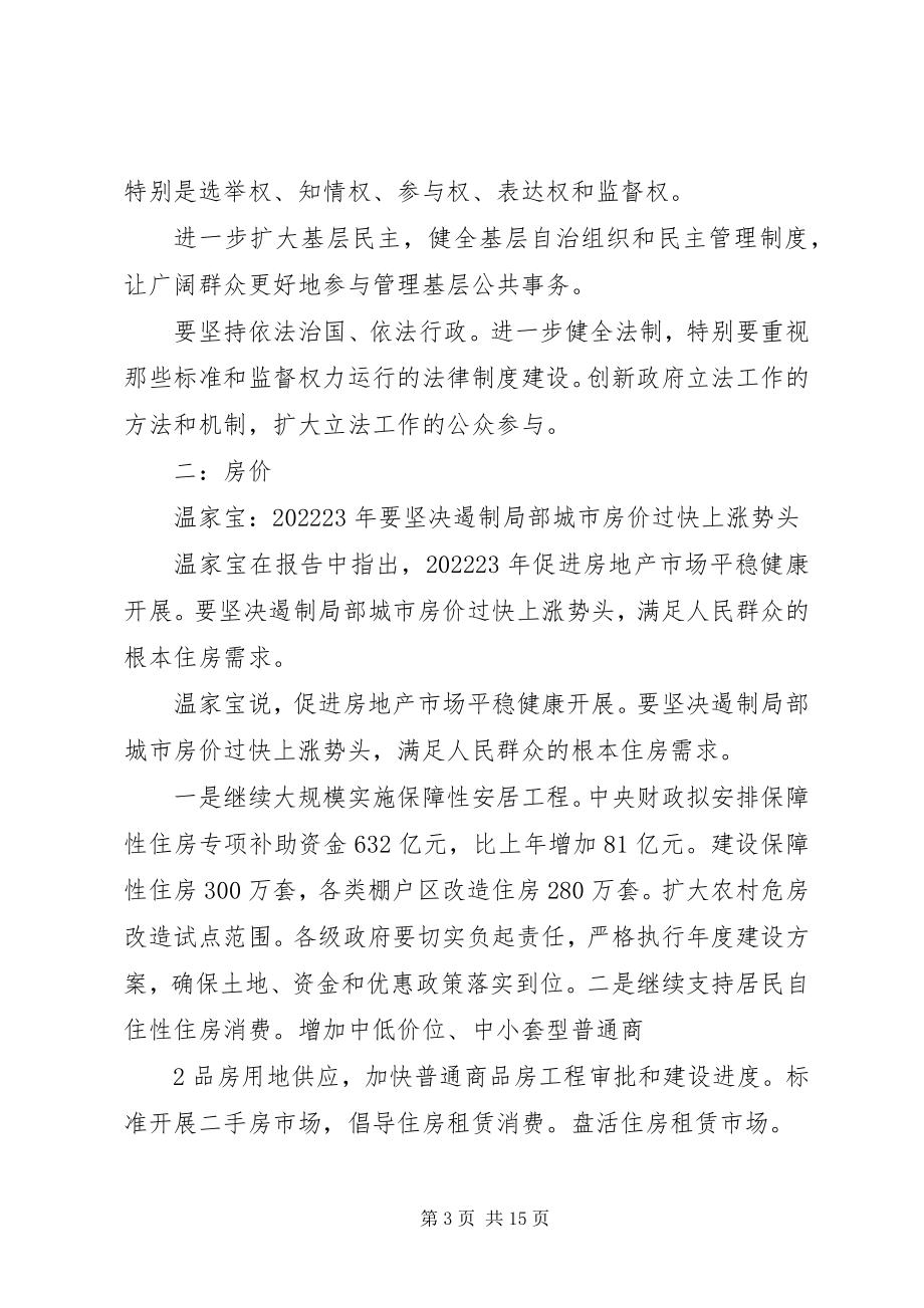 2023年人大锡盟工委十一届三次会议上的行署工作汇报.docx_第3页