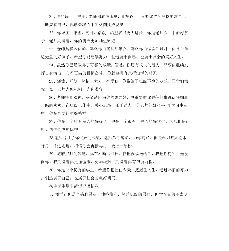 初中学生期末简短评语.docx_第3页