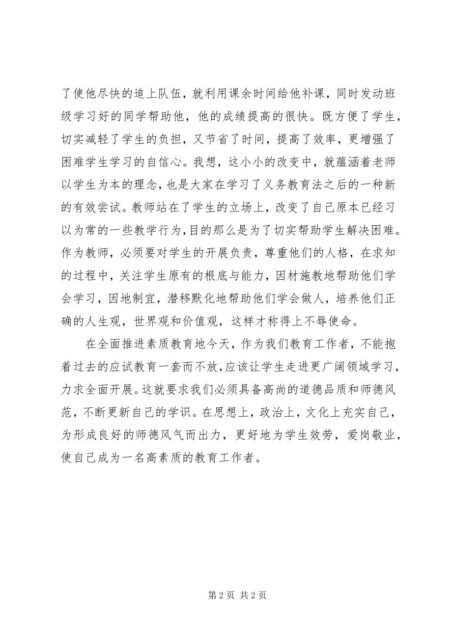 2023年《义务教育法》学习心得体会.docx_第2页