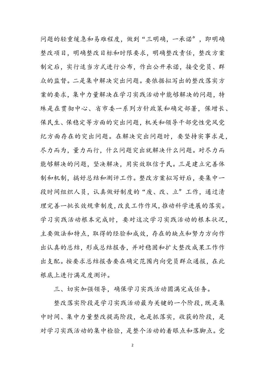 2023年林业局学习实践科学发展观第三阶段动员的讲话.docx_第2页