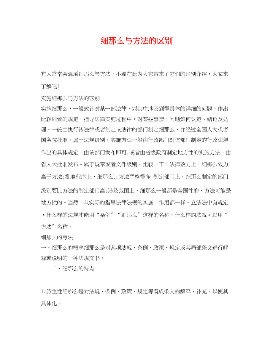 2023年细则与办法的区别.docx_第1页