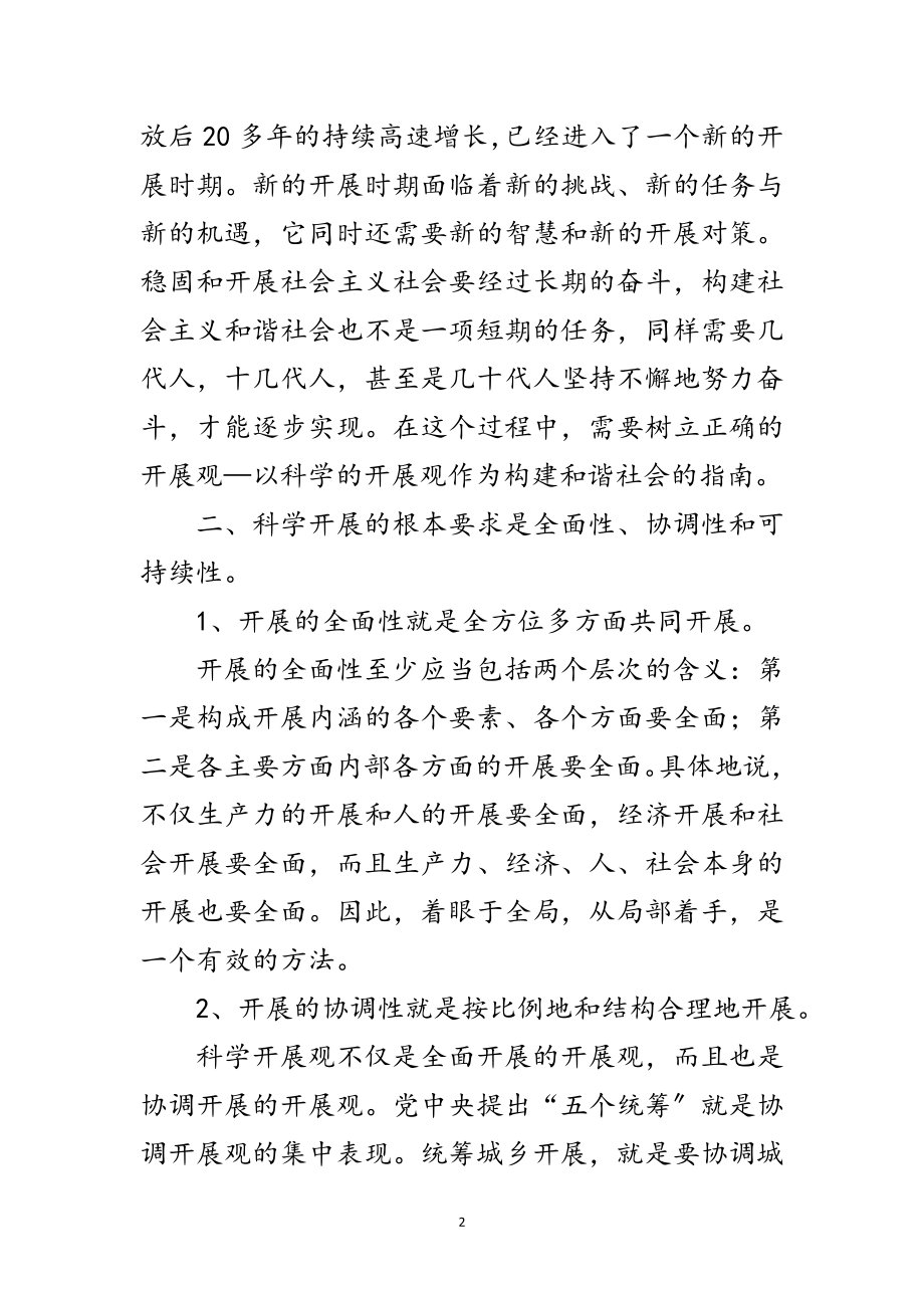 2023年深刻认识科学发展观内涵范文.doc_第2页