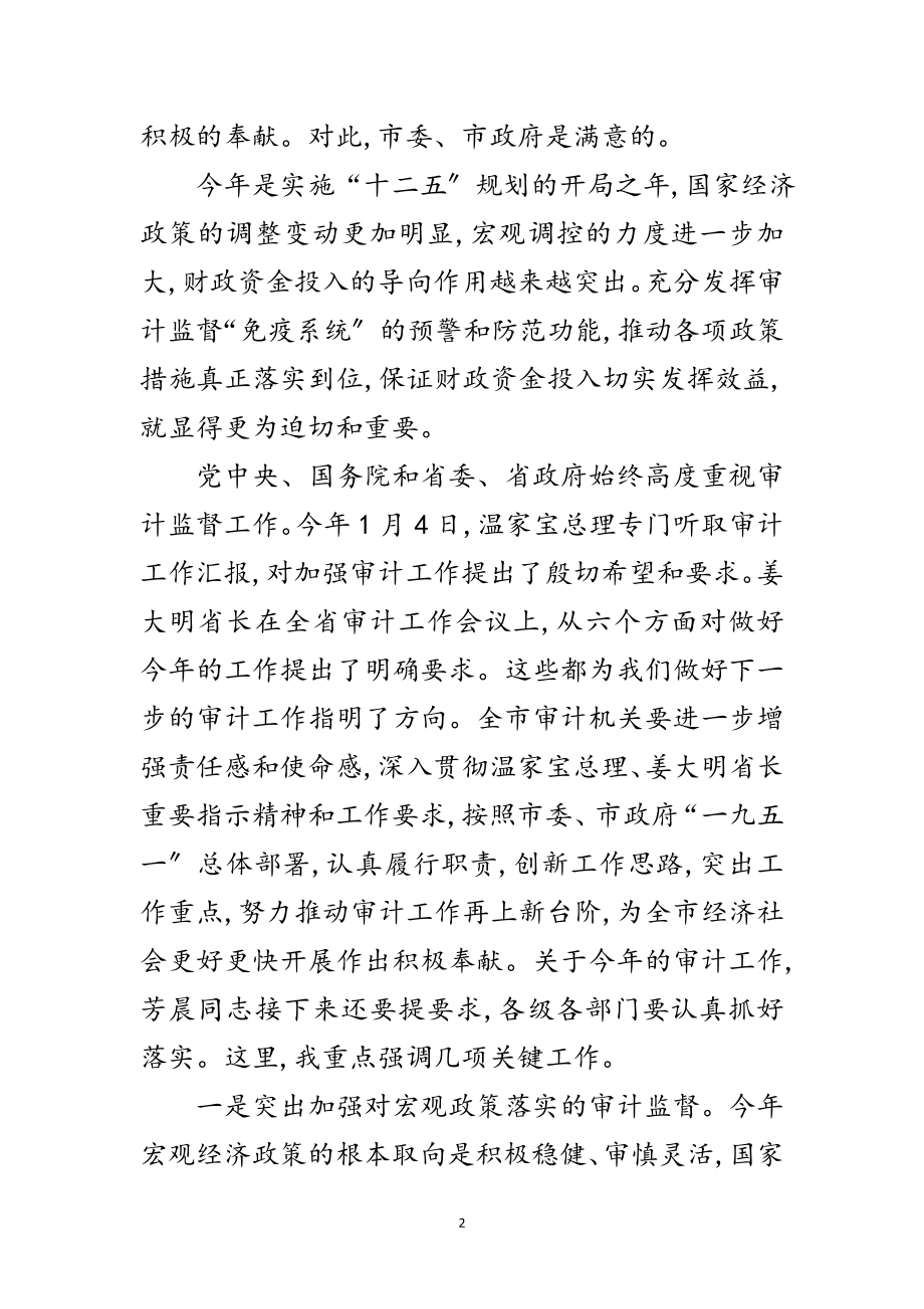 2023年书记在市审计工作会发言范文.doc_第2页