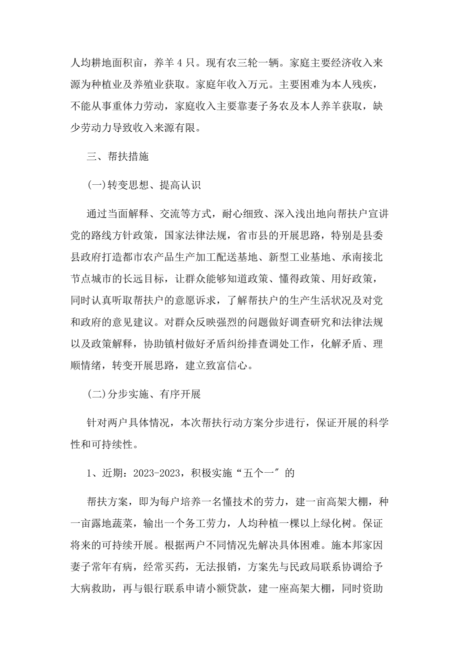 2023年帮扶计划和措施大全.docx_第2页