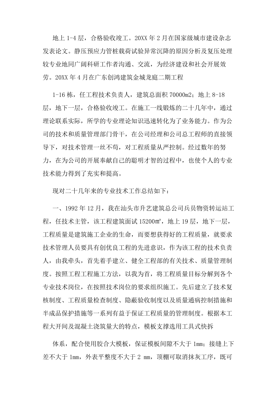 2023年助理工程师职称评定专业技术工作总结.docx_第2页