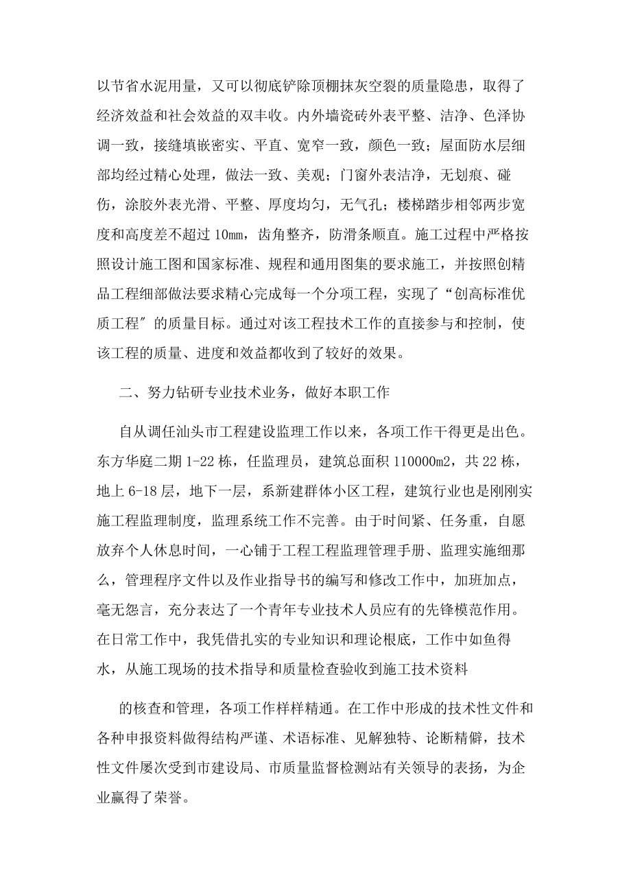 2023年助理工程师职称评定专业技术工作总结.docx_第3页