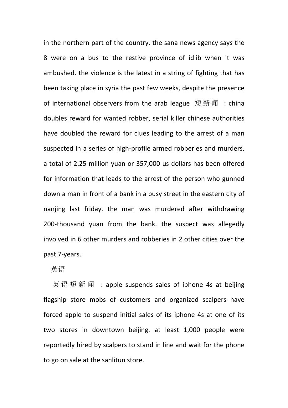 2023年英语新闻报道短篇.doc_第2页