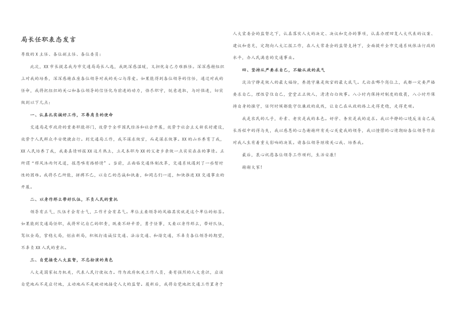 2023年局长任职表态发言.docx_第1页