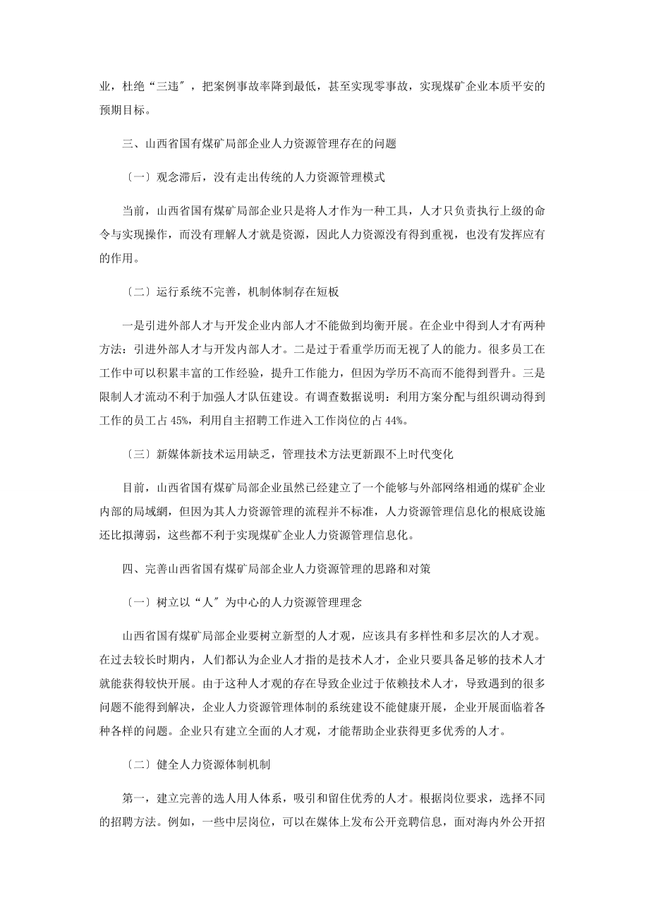 2023年煤矿企业人力资源管理研究.docx_第2页