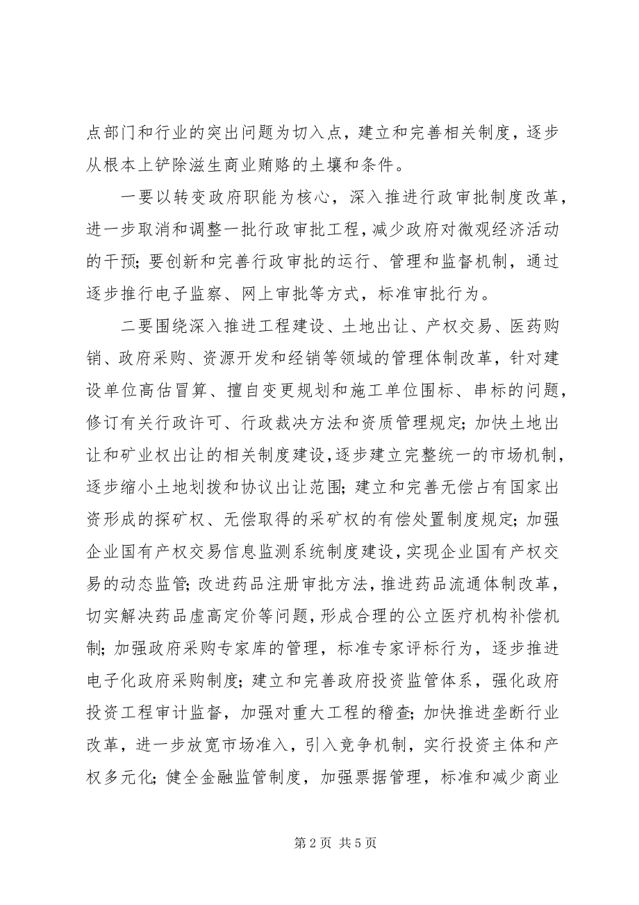 2023年防治商业贿赂制度建设意见.docx_第2页