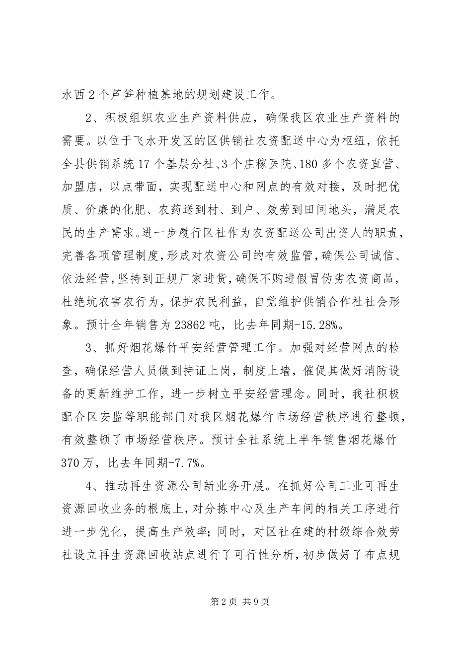 2023年供销社上半年工作总结及下半年工作计划.docx_第2页