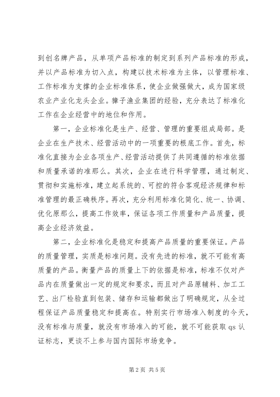 2023年副县长在全县企业标准化工作现场会上的致辞.docx_第2页