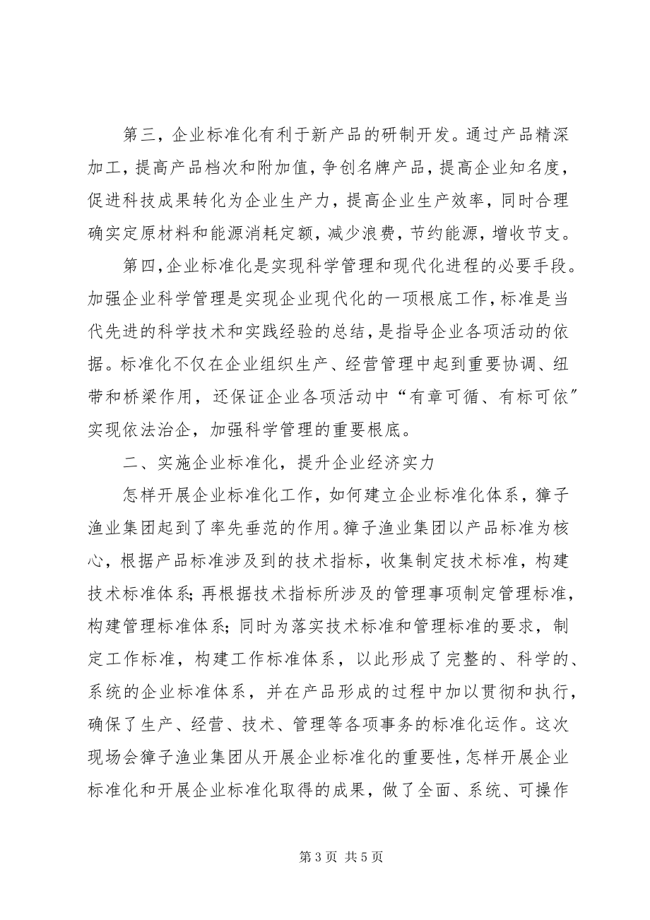 2023年副县长在全县企业标准化工作现场会上的致辞.docx_第3页