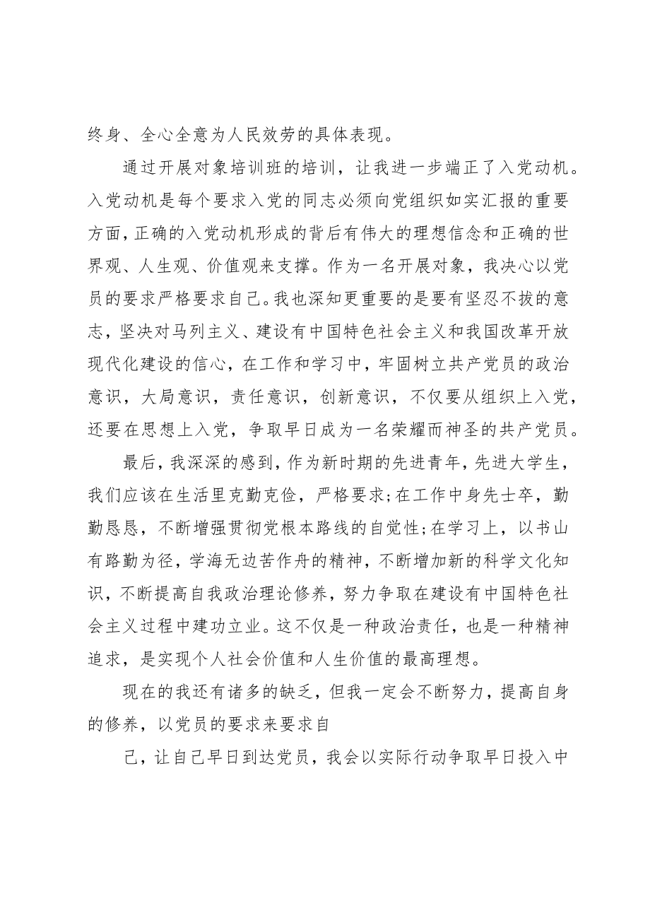 2023年党课个人学习体会.docx_第2页