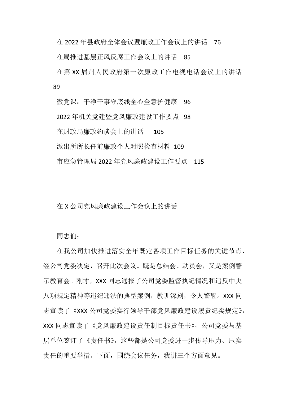 2022年度党风廉政建设各类讲话、要点、计划、微党课资料汇编（16篇）.docx_第2页