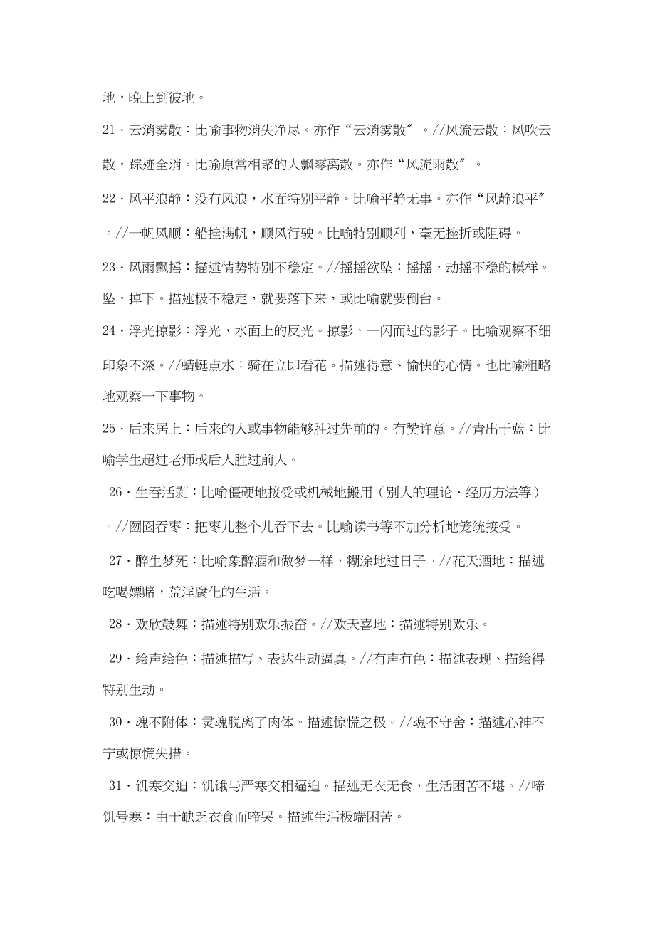 2023年高考语文辨析常用成语必备资料.docx_第3页