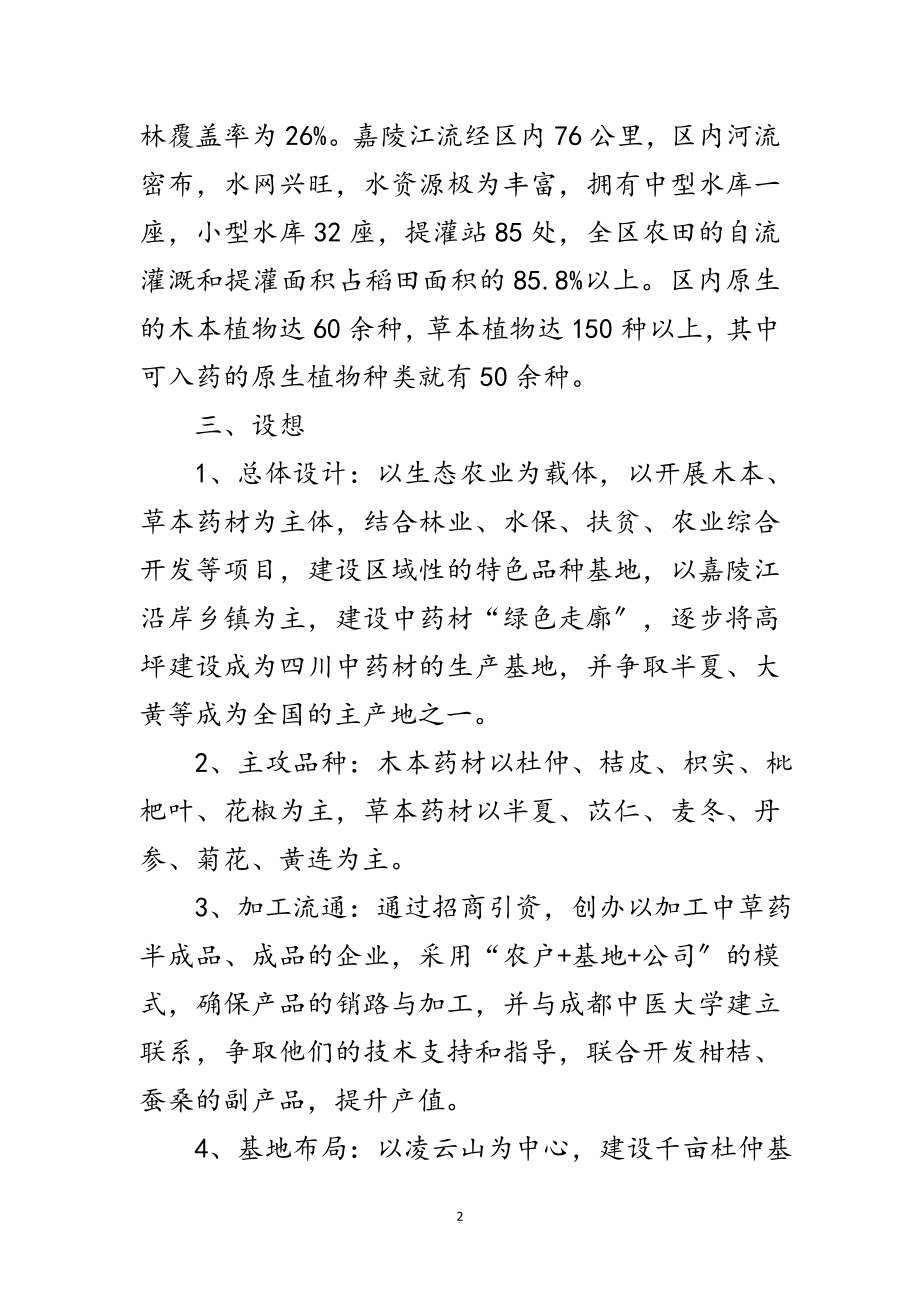 2023年科学发展指导发展中医药产业的调研范文.doc_第2页