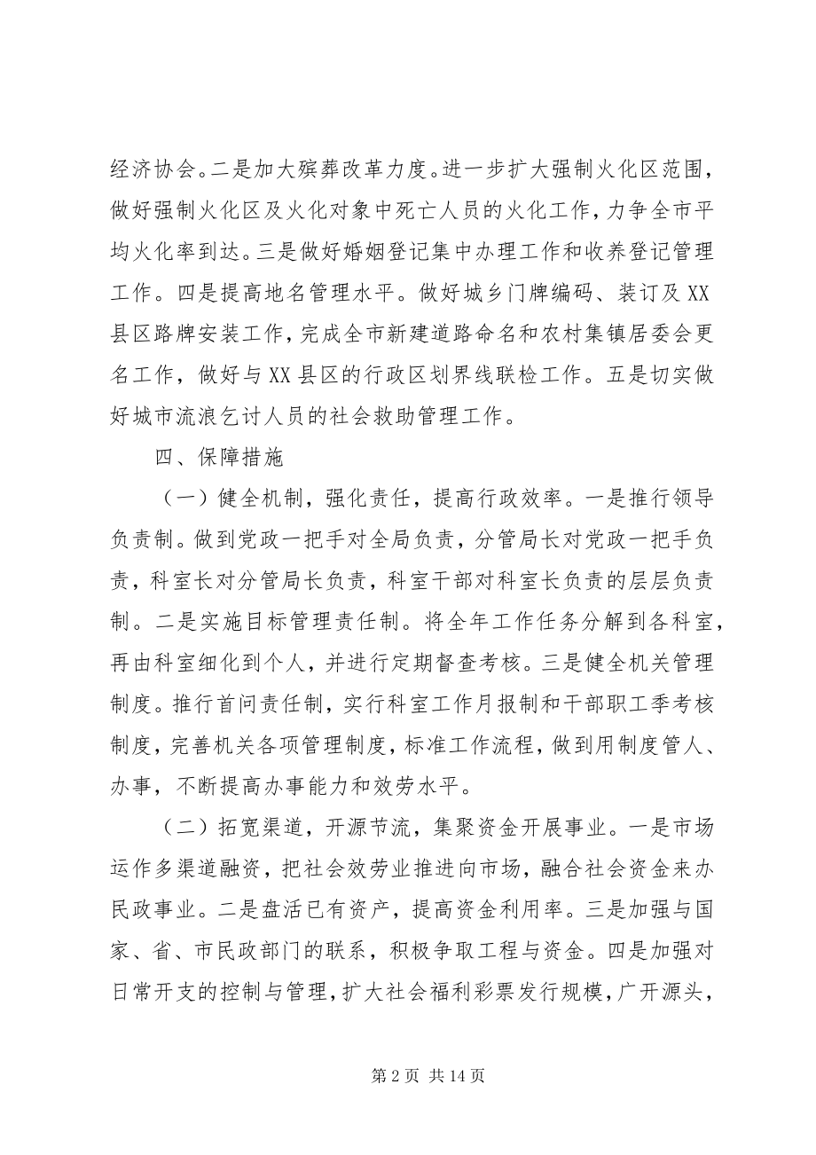 2023年市民政局工作思路.docx_第2页