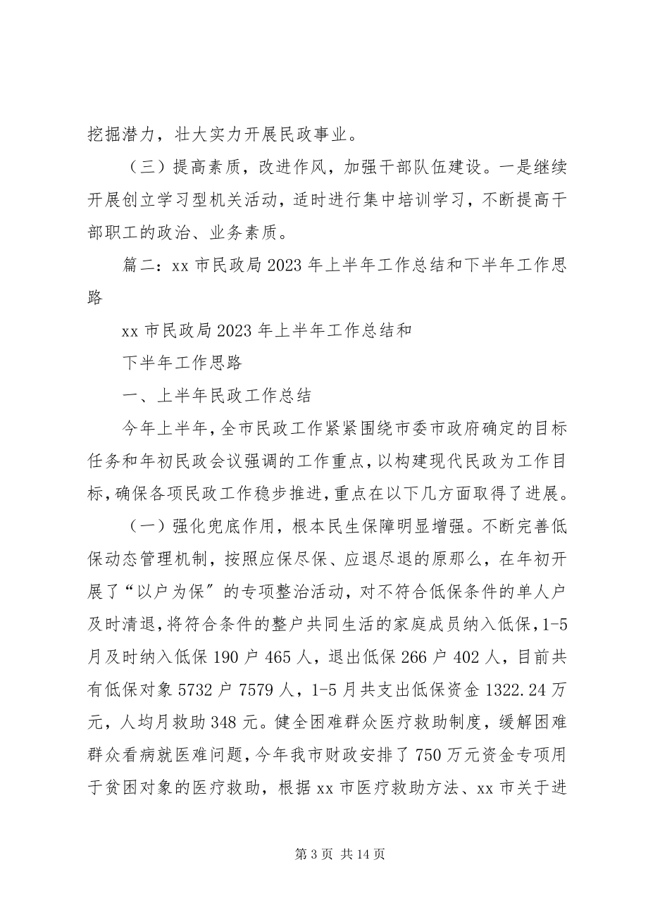 2023年市民政局工作思路.docx_第3页