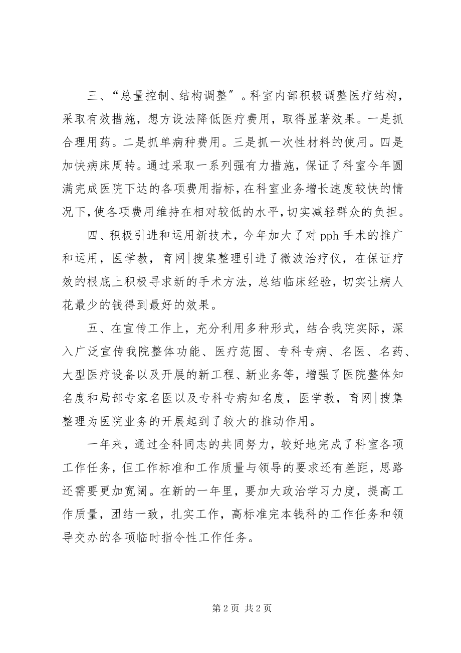 2023年副主任医师终个人总结.docx_第2页