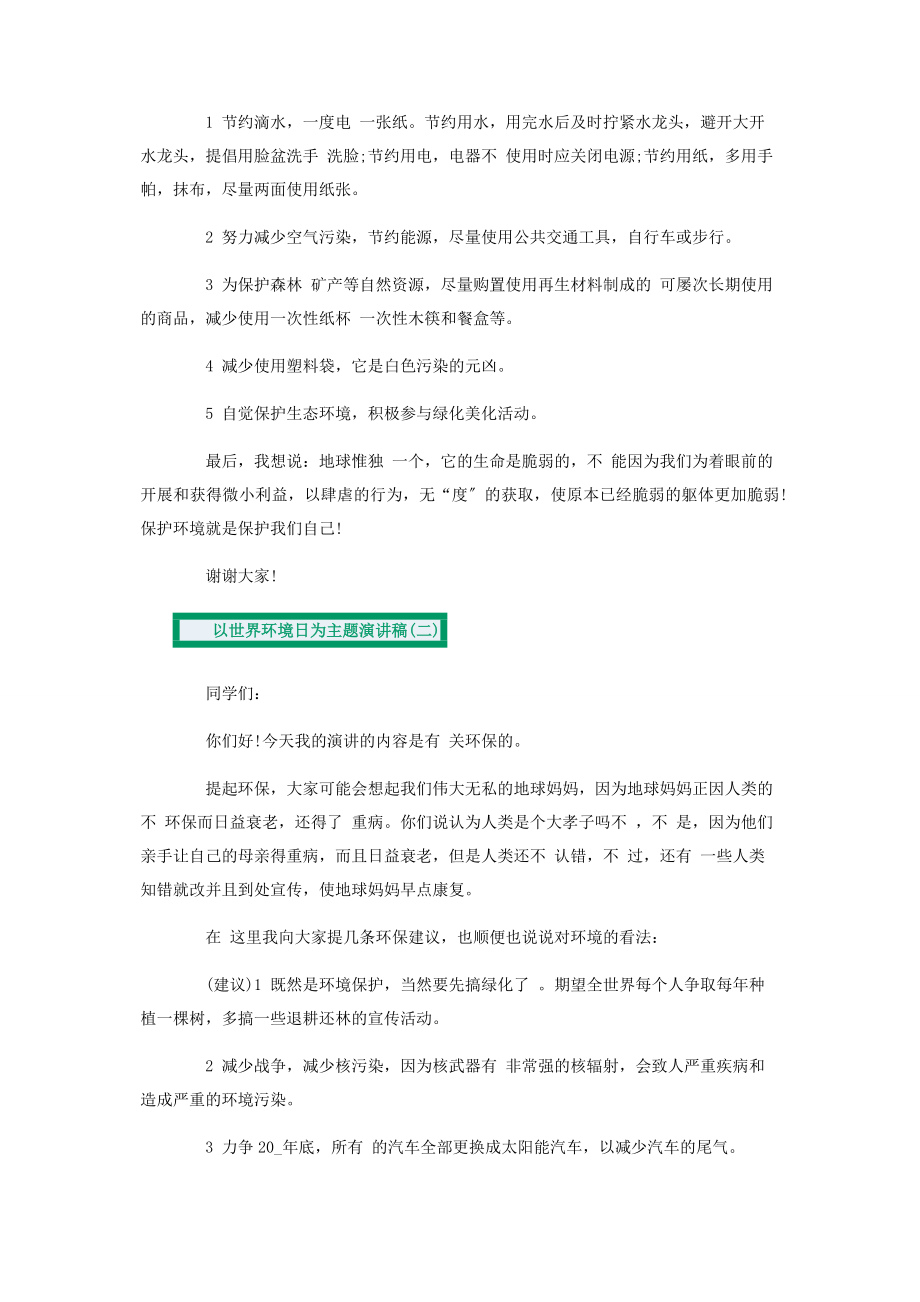 2023年以世界环境日为主题演讲稿.docx_第2页