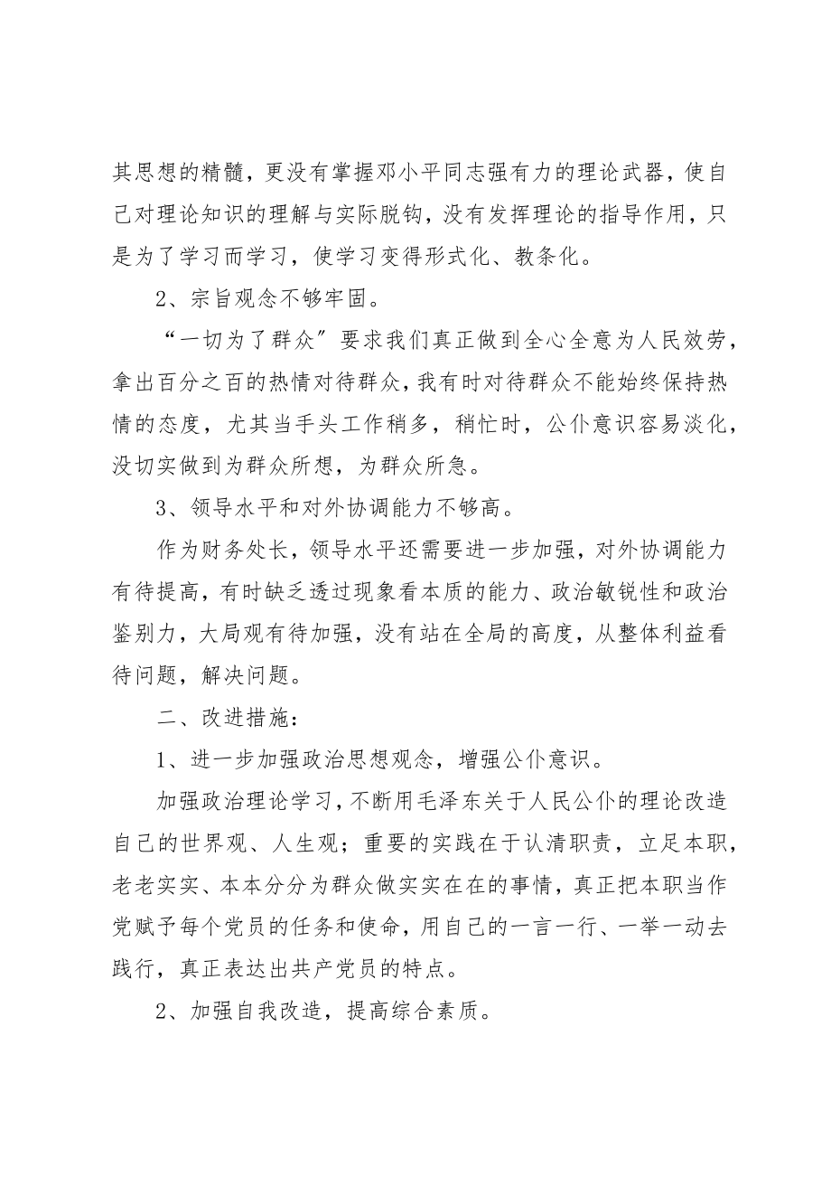 2023年从进京赶考想到的党员自我剖析材料.docx_第2页