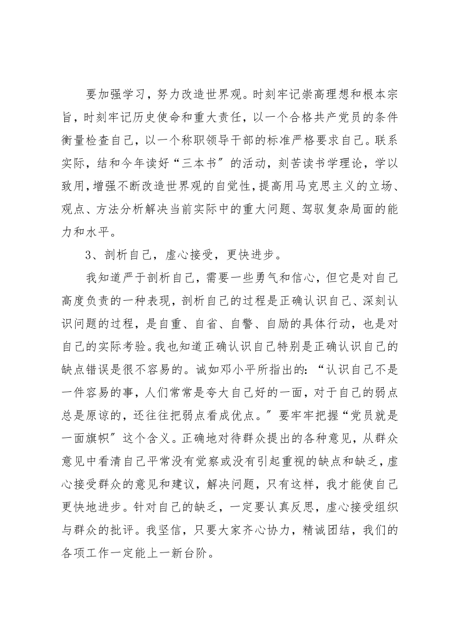 2023年从进京赶考想到的党员自我剖析材料.docx_第3页