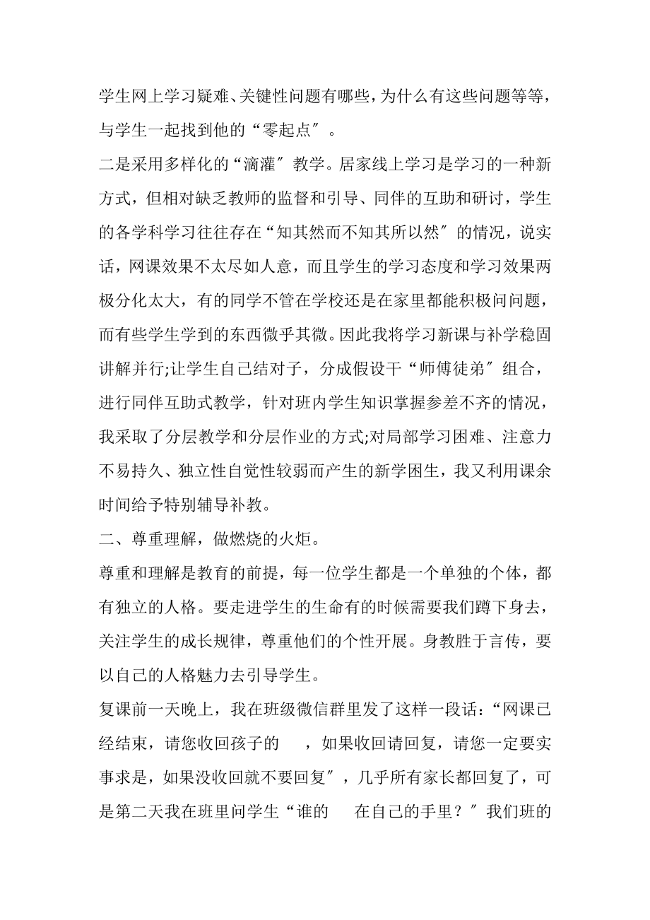 2023年疫情开学以来所做工作总结.doc_第2页