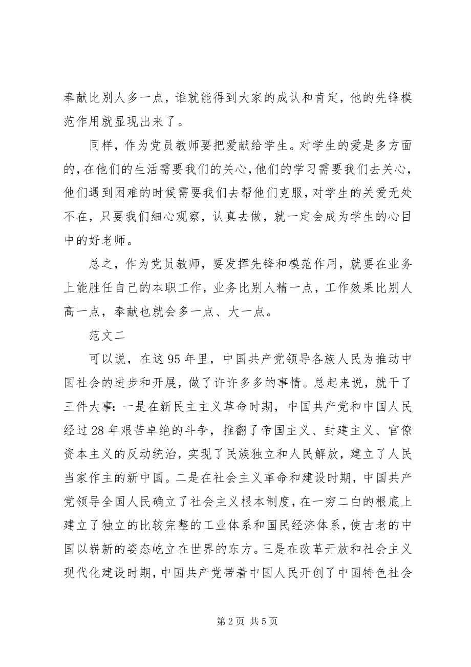 2023年党课学习心得体会2.docx_第2页