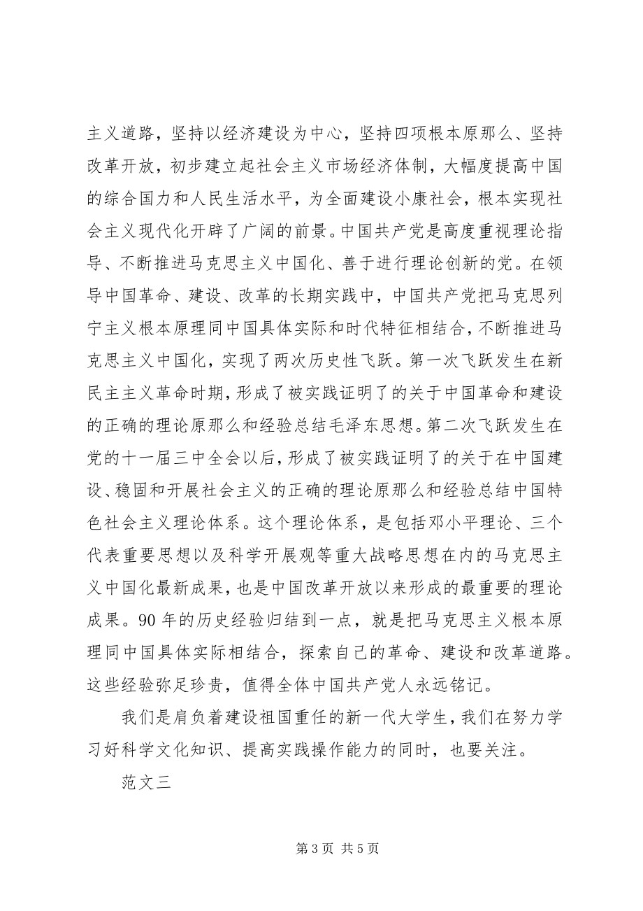 2023年党课学习心得体会2.docx_第3页