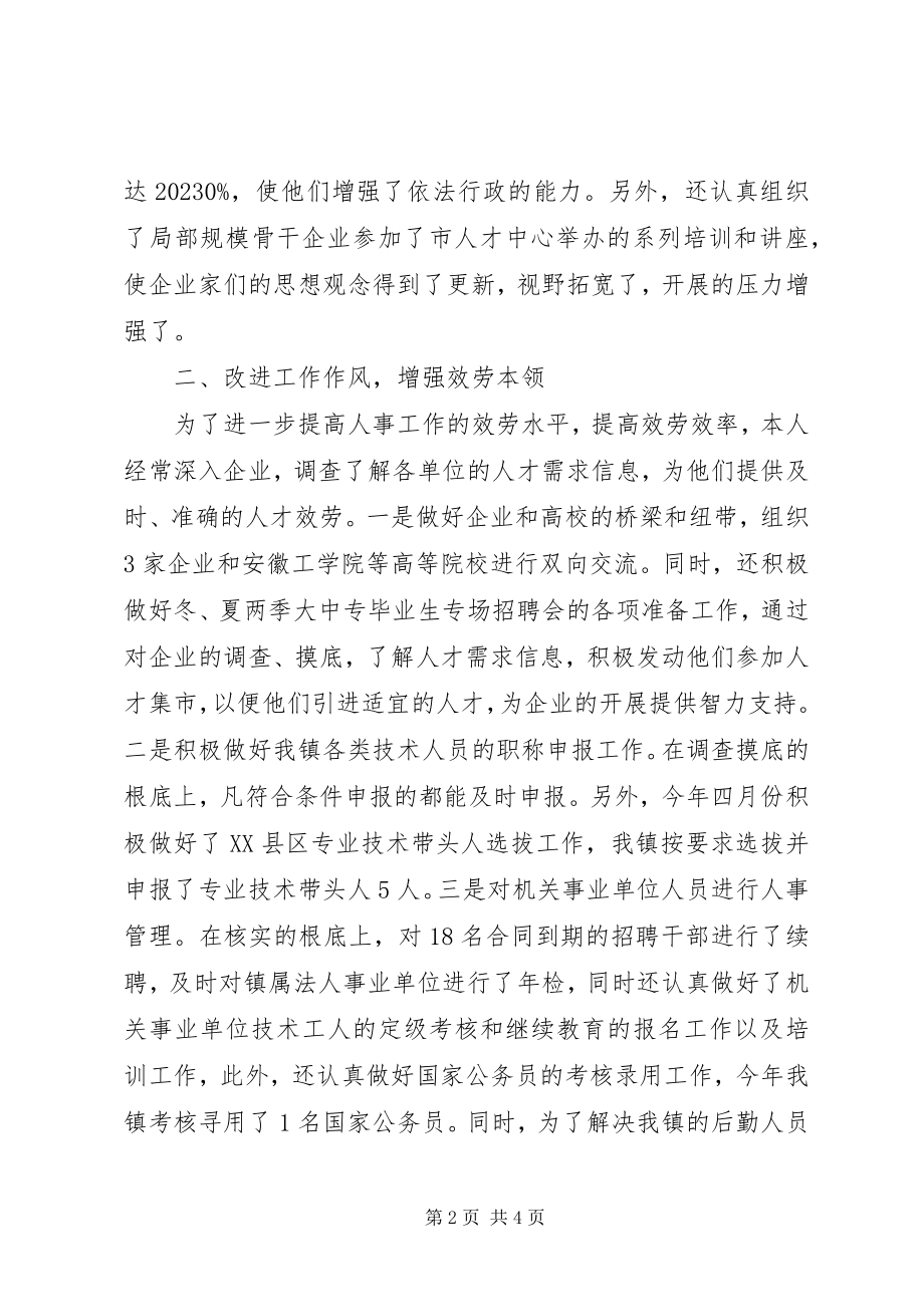 2023年乡镇人事助理工作计划.docx_第2页