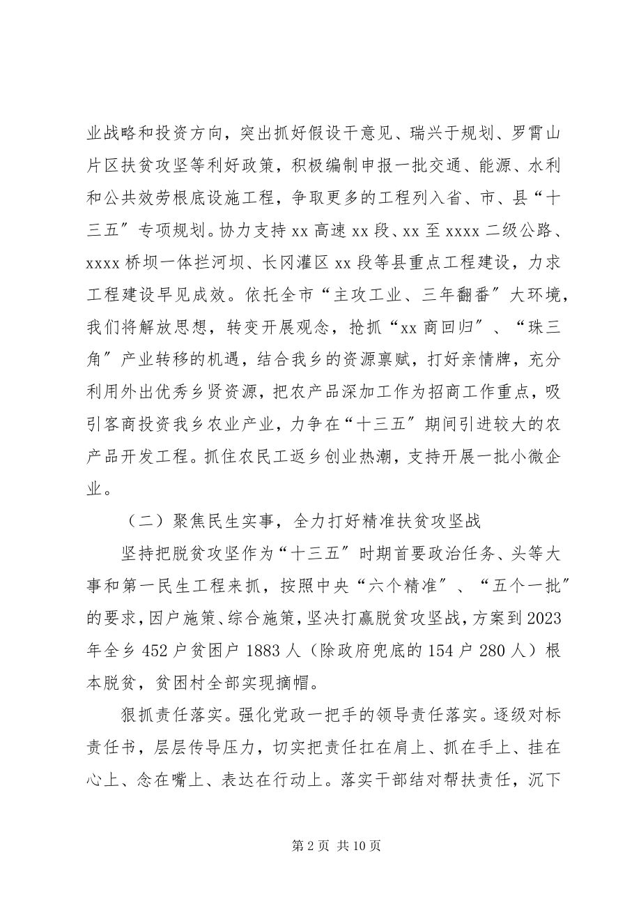 2023年乡政府五年工作计划.docx_第2页