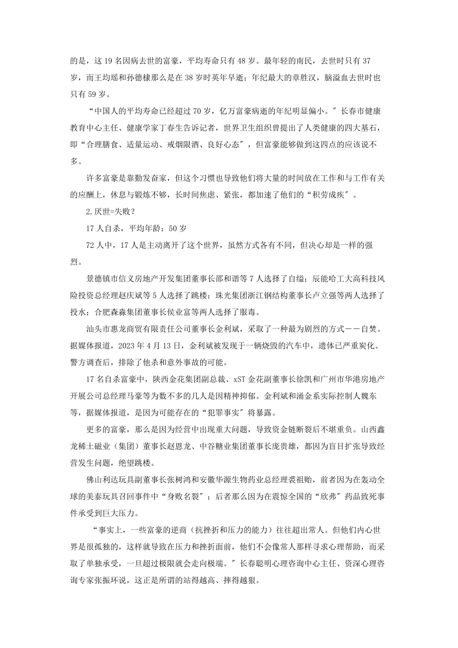 2023年亿万富翁为何多短命 最短命亿万富翁.docx_第2页