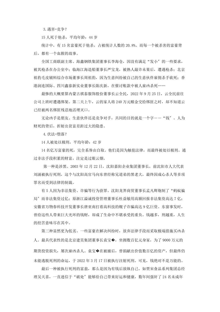 2023年亿万富翁为何多短命 最短命亿万富翁.docx_第3页