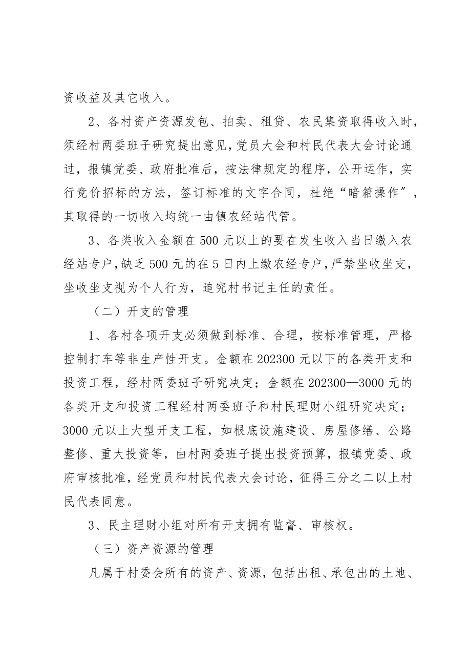 2023年村财民理乡代管实施方案新编.docx_第2页