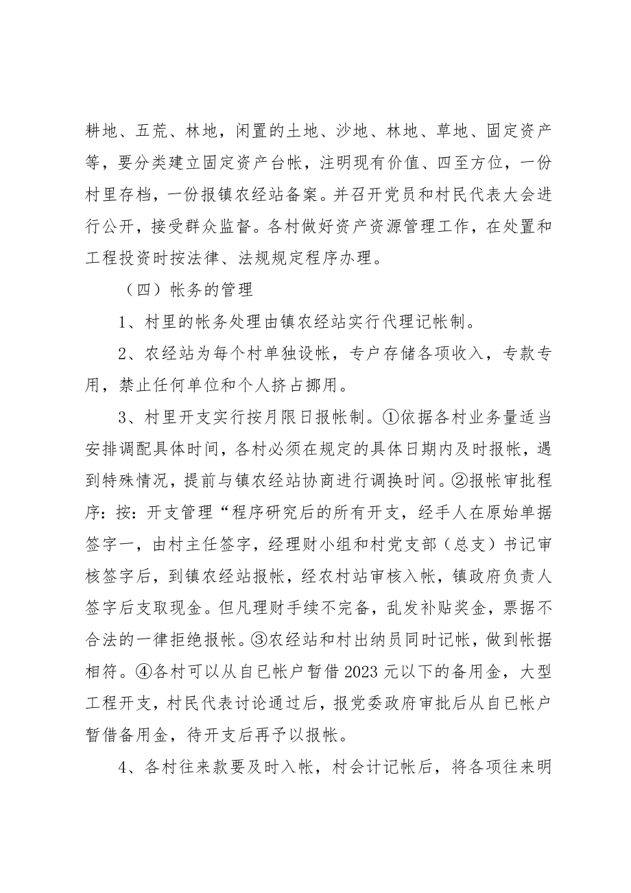 2023年村财民理乡代管实施方案新编.docx_第3页