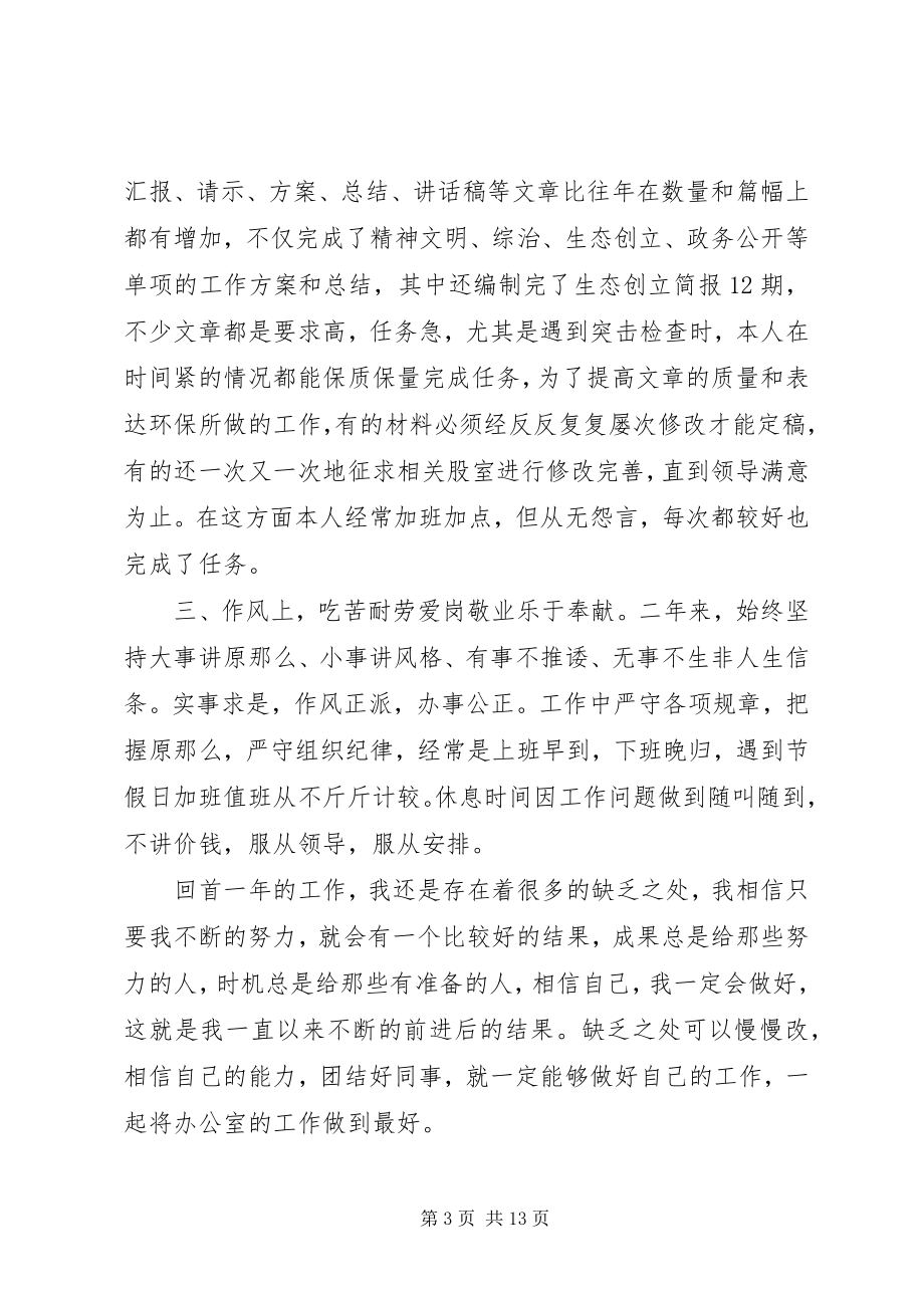 2023年对单位领导班子评议.docx_第3页