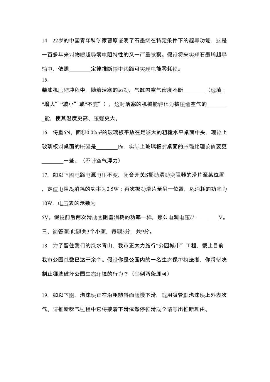 2023年贵州省贵阳市中考物理试题及答案word版.docx_第3页