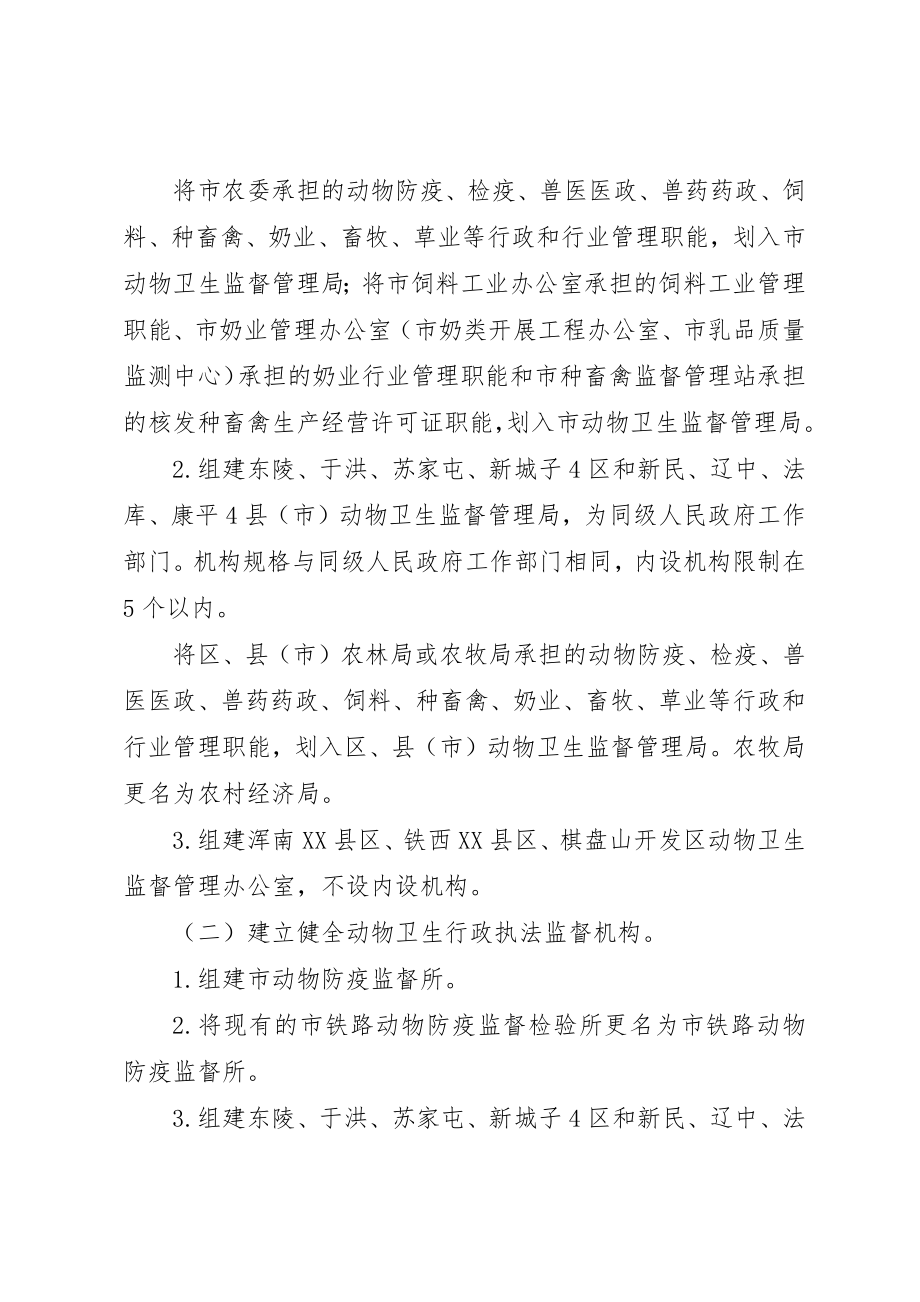 2023年动物卫生管理体制改革意见.docx_第2页