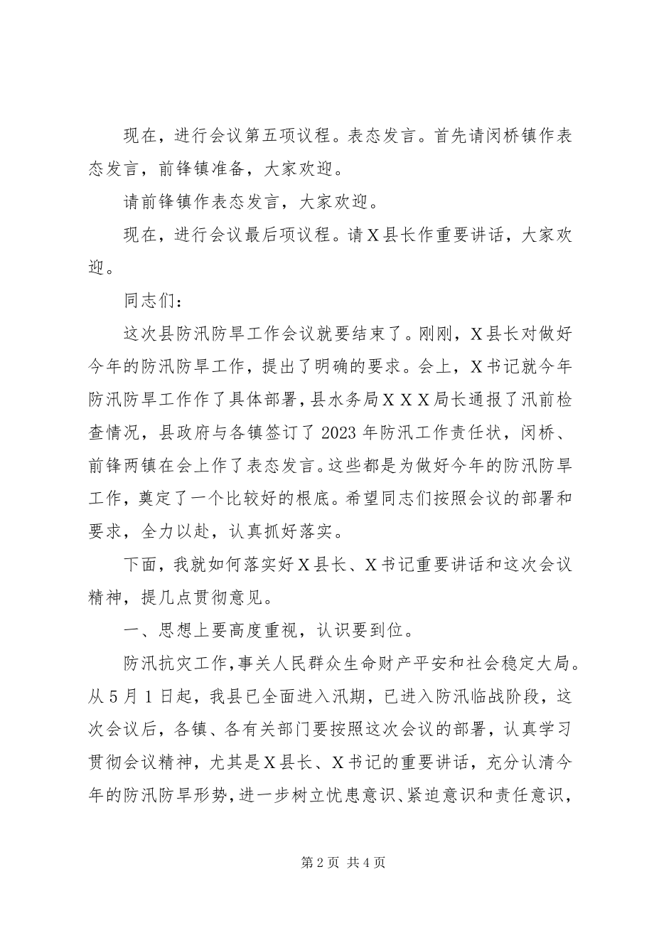 2023年防汛防旱工作会议主持词.docx_第2页