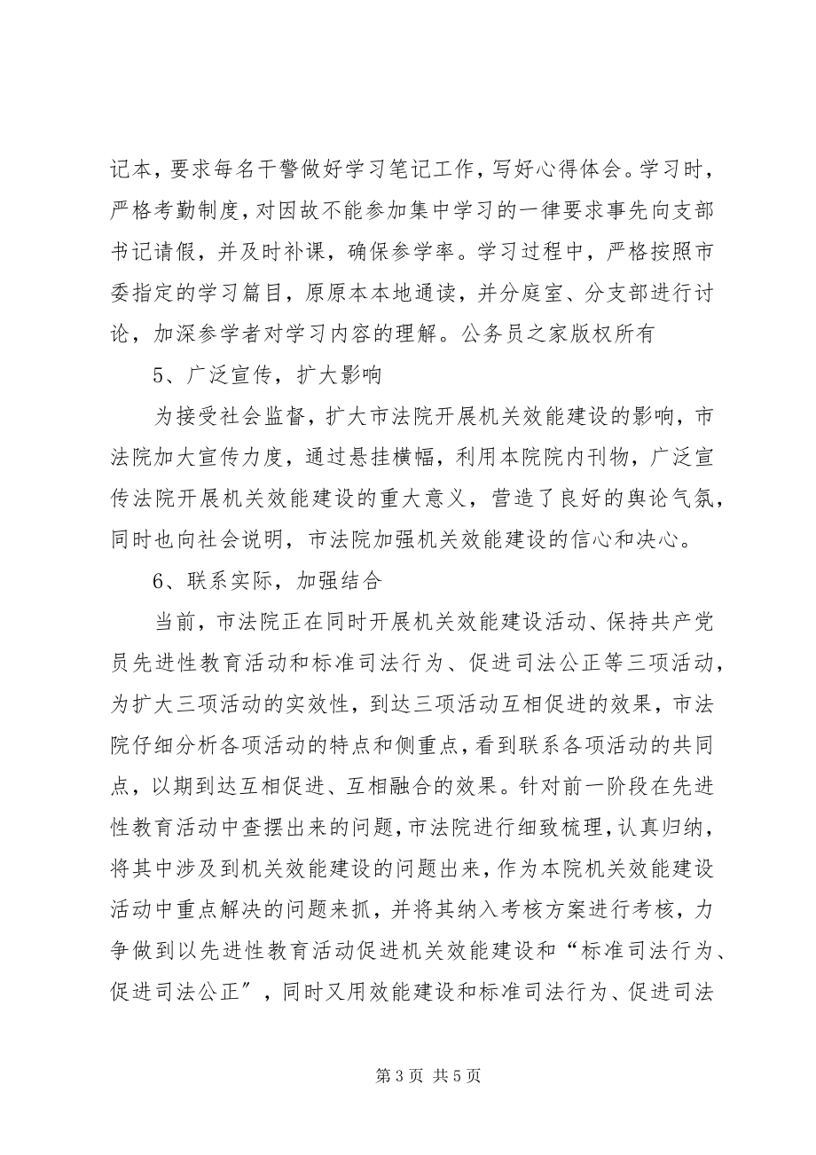 2023年开展机关效能建设活动动员部署阶段工作小结.docx_第3页