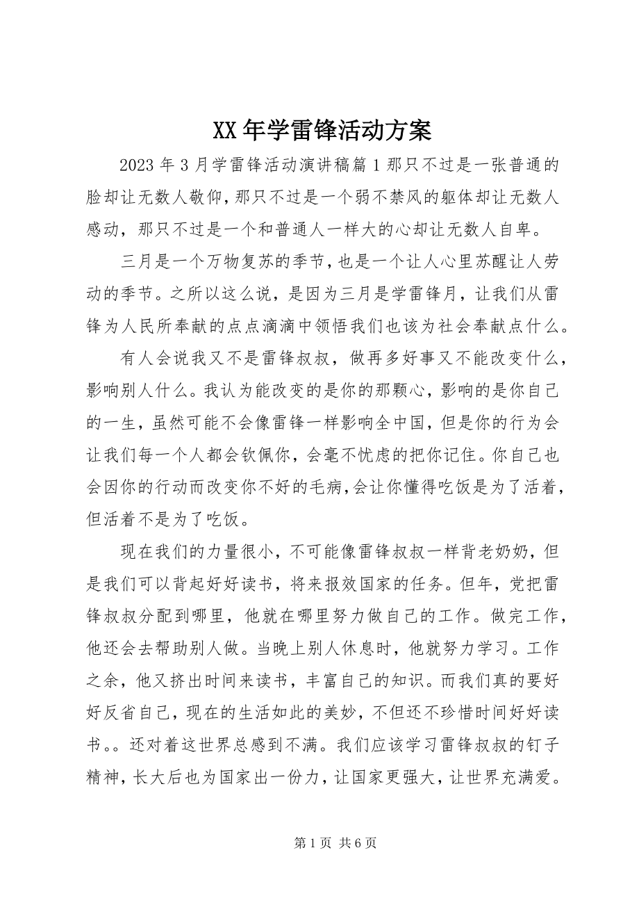 2023年学雷锋活动方案.docx_第1页