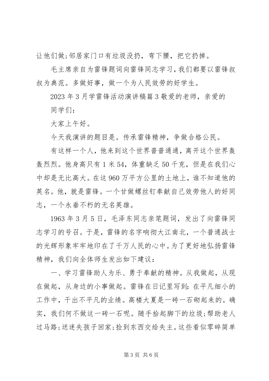 2023年学雷锋活动方案.docx_第3页