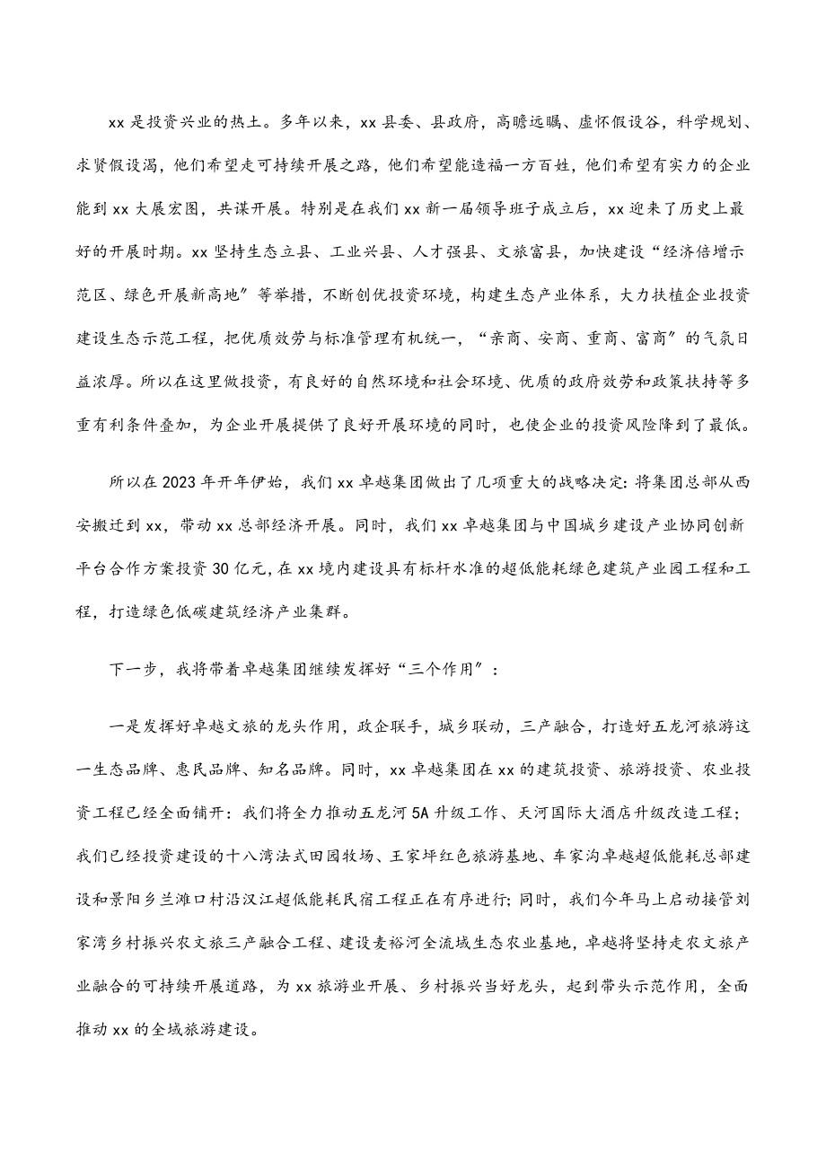 县招商大使在全县创业创新暨县委人才工作大会上的发言范文.docx_第2页