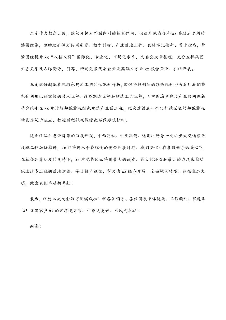 县招商大使在全县创业创新暨县委人才工作大会上的发言范文.docx_第3页