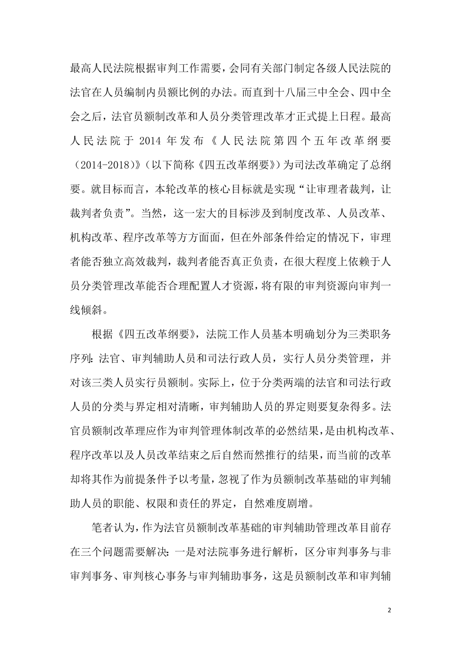 构建以审判为核心的审判辅助管理以审判事务分离管理模式为例法学专业.doc_第2页